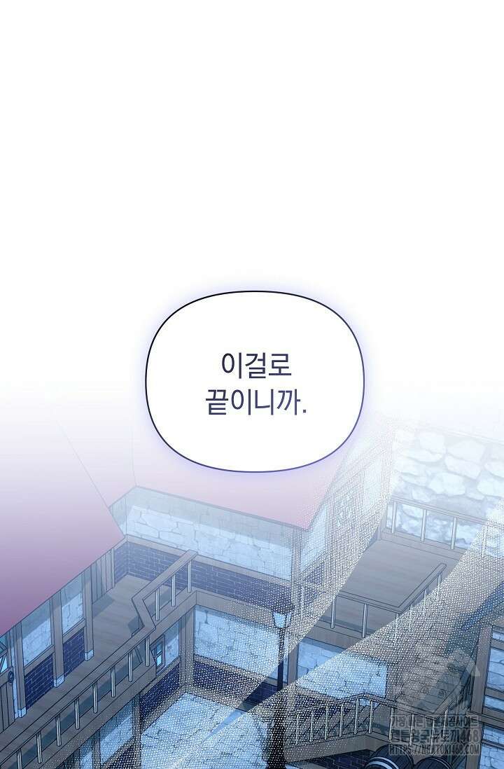 흑막 남주의 시한부 유모입니다 71화 109