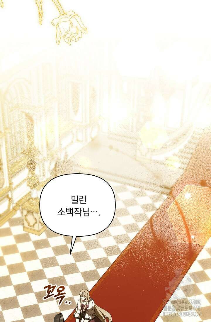 흑막 남주의 시한부 유모입니다 71화 117