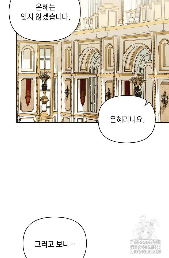 흑막 남주의 시한부 유모입니다 71화 119