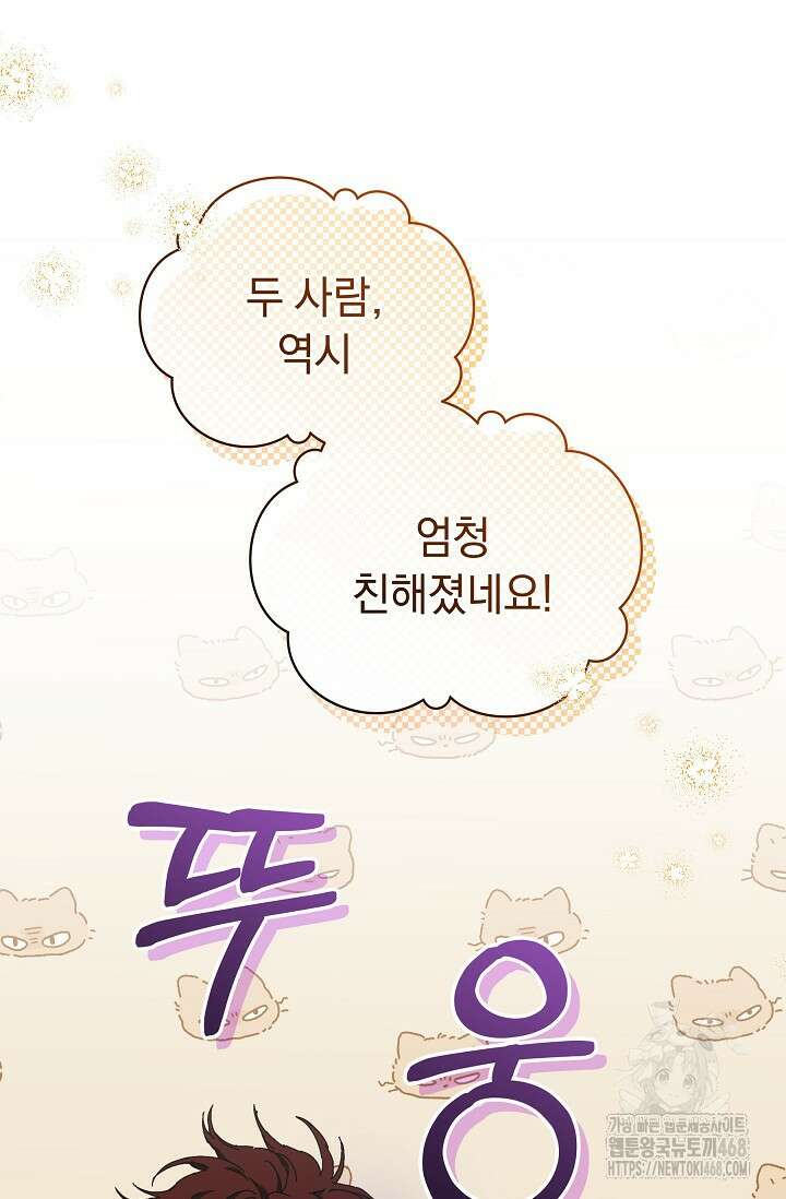 흑막 남주의 시한부 유모입니다 71화 121