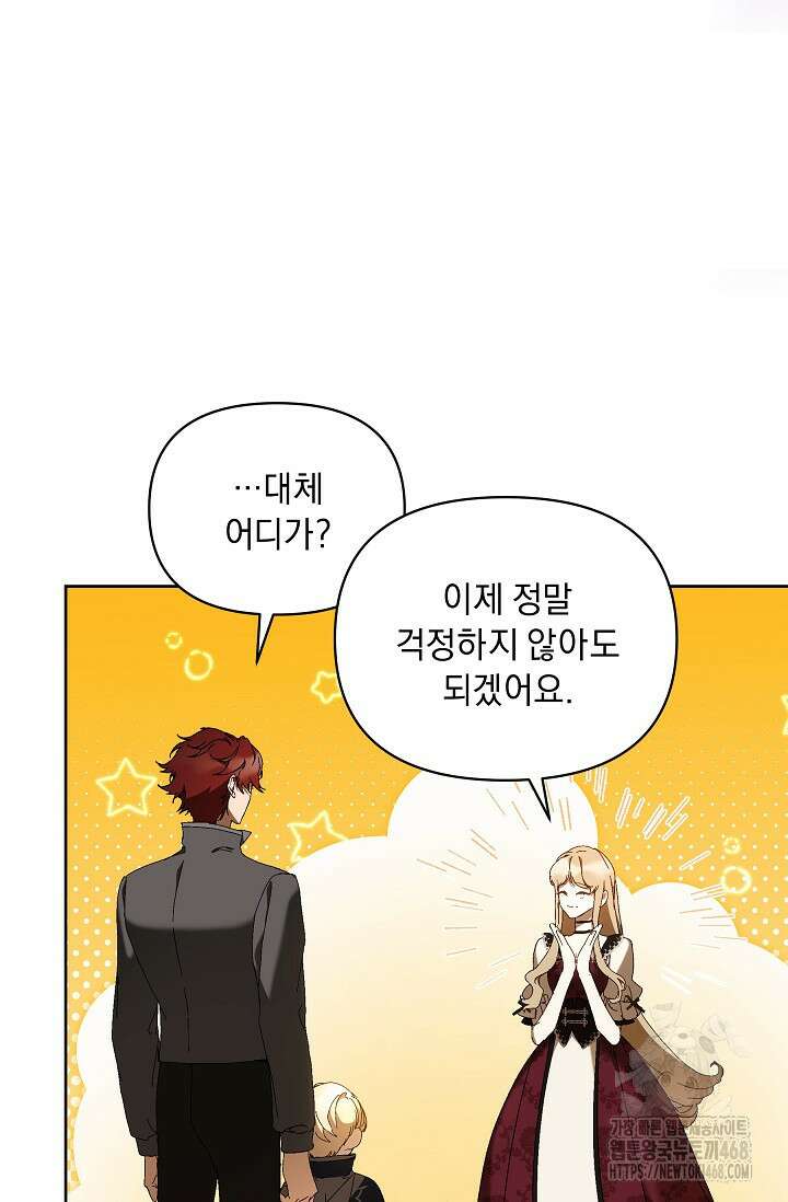 흑막 남주의 시한부 유모입니다 71화 123