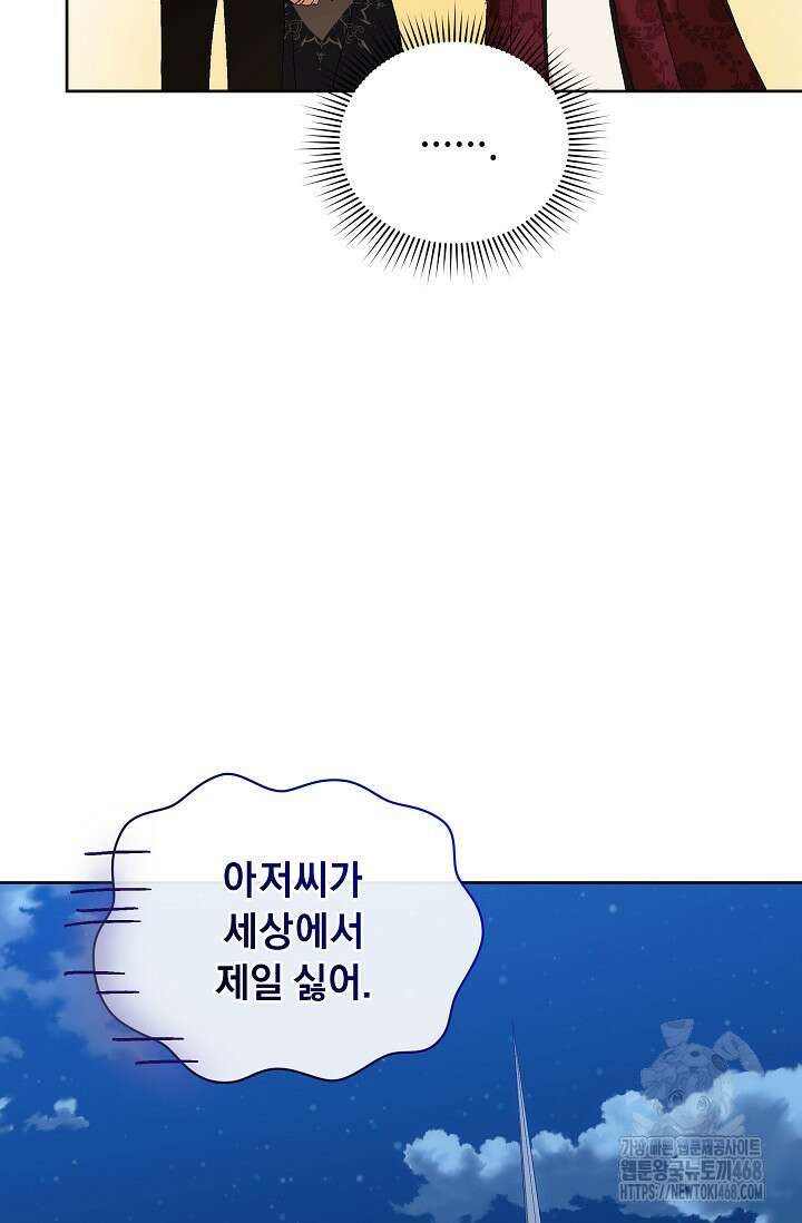 흑막 남주의 시한부 유모입니다 71화 124