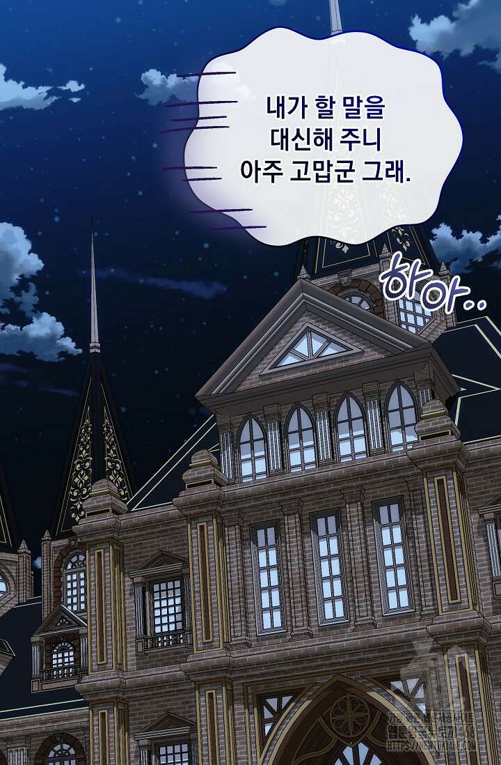 흑막 남주의 시한부 유모입니다 71화 125