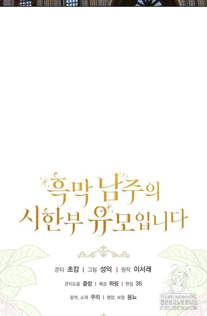 흑막 남주의 시한부 유모입니다 71화 126