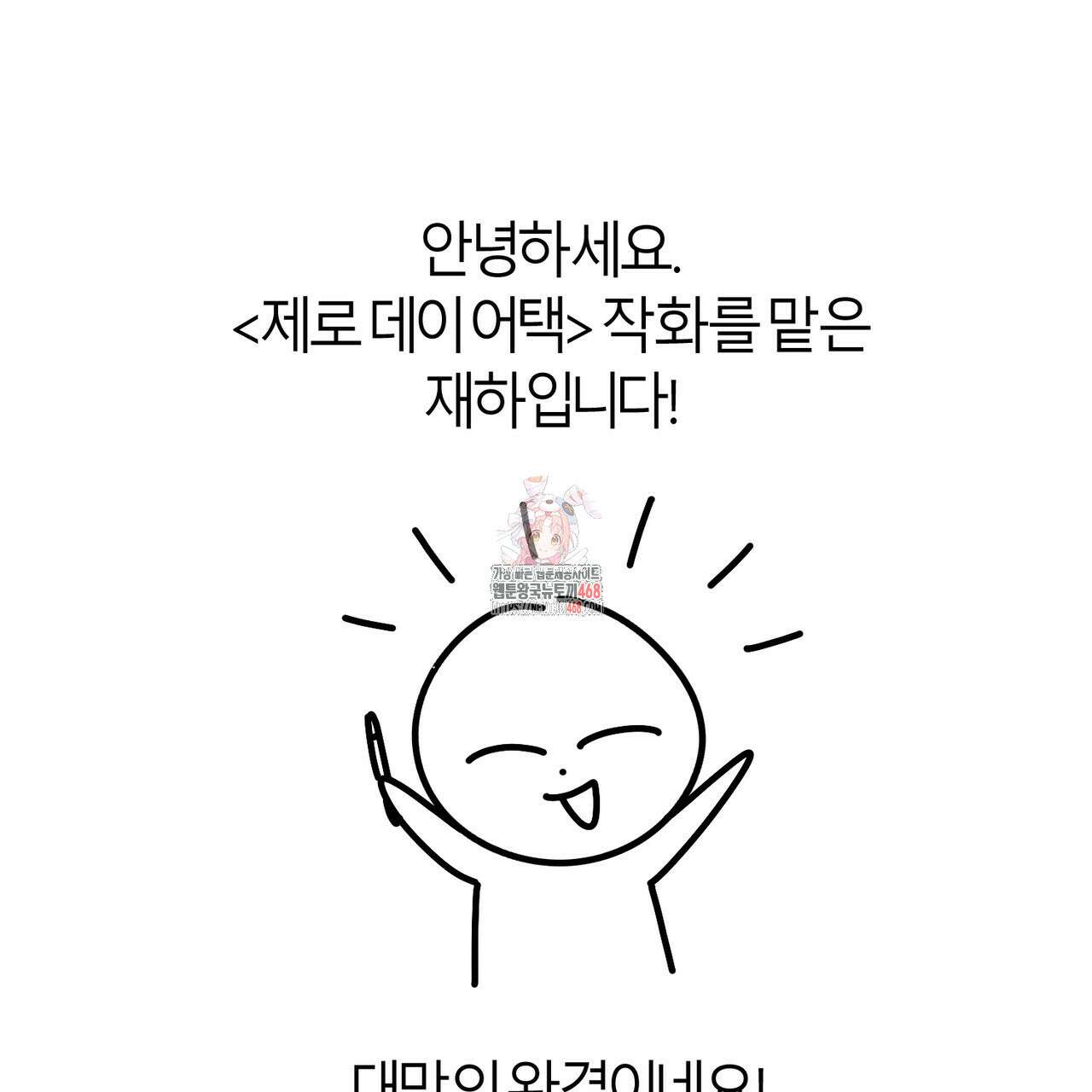 제로 데이 어택 완결 후기 1