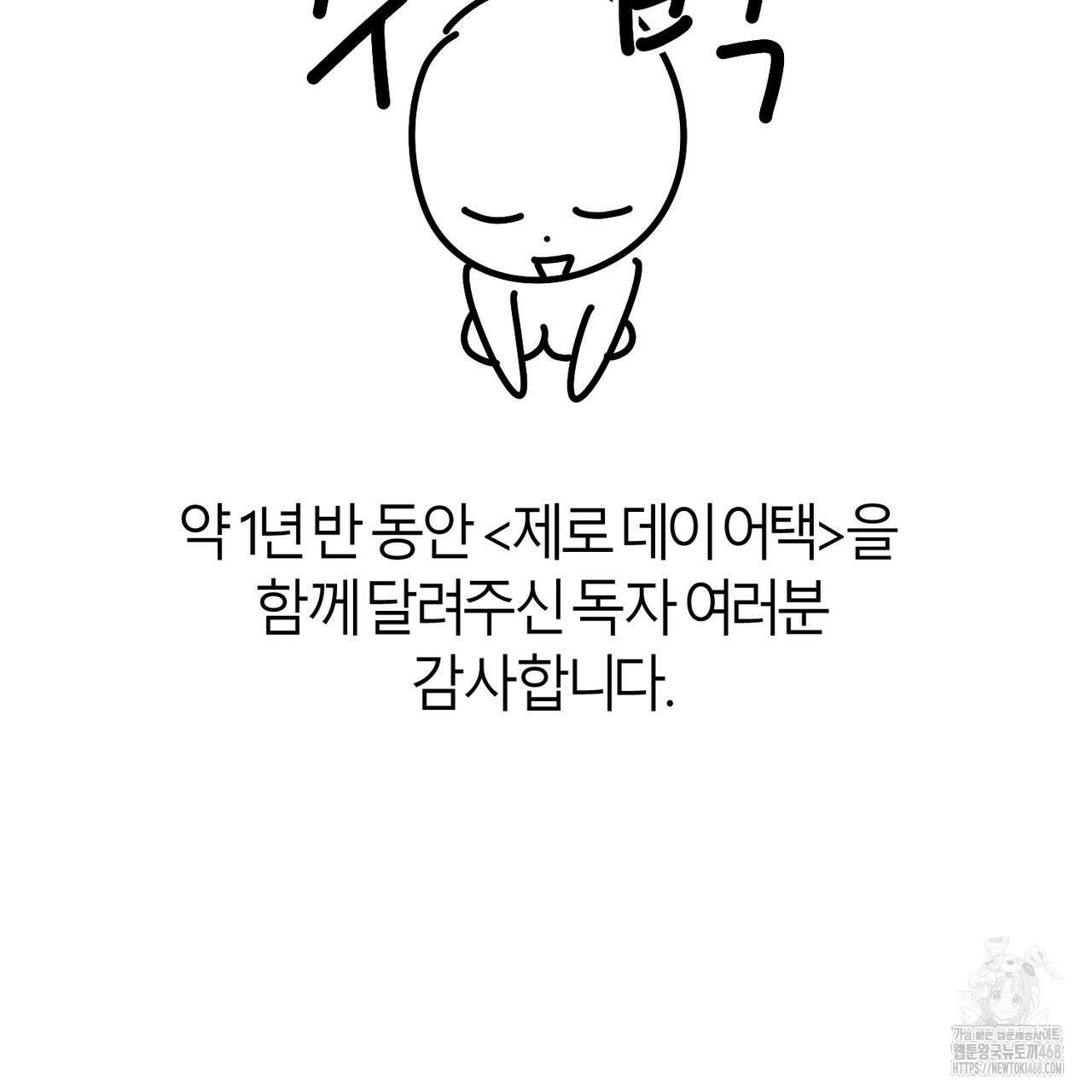 제로 데이 어택 완결 후기 3
