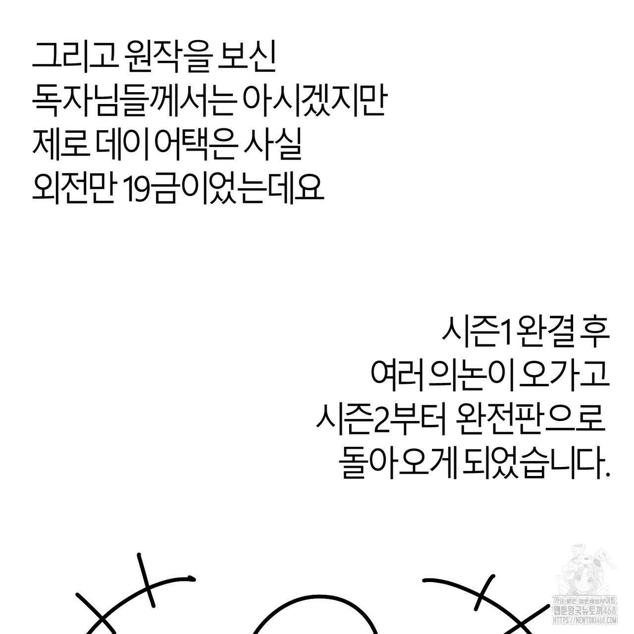 제로 데이 어택 완결 후기 4