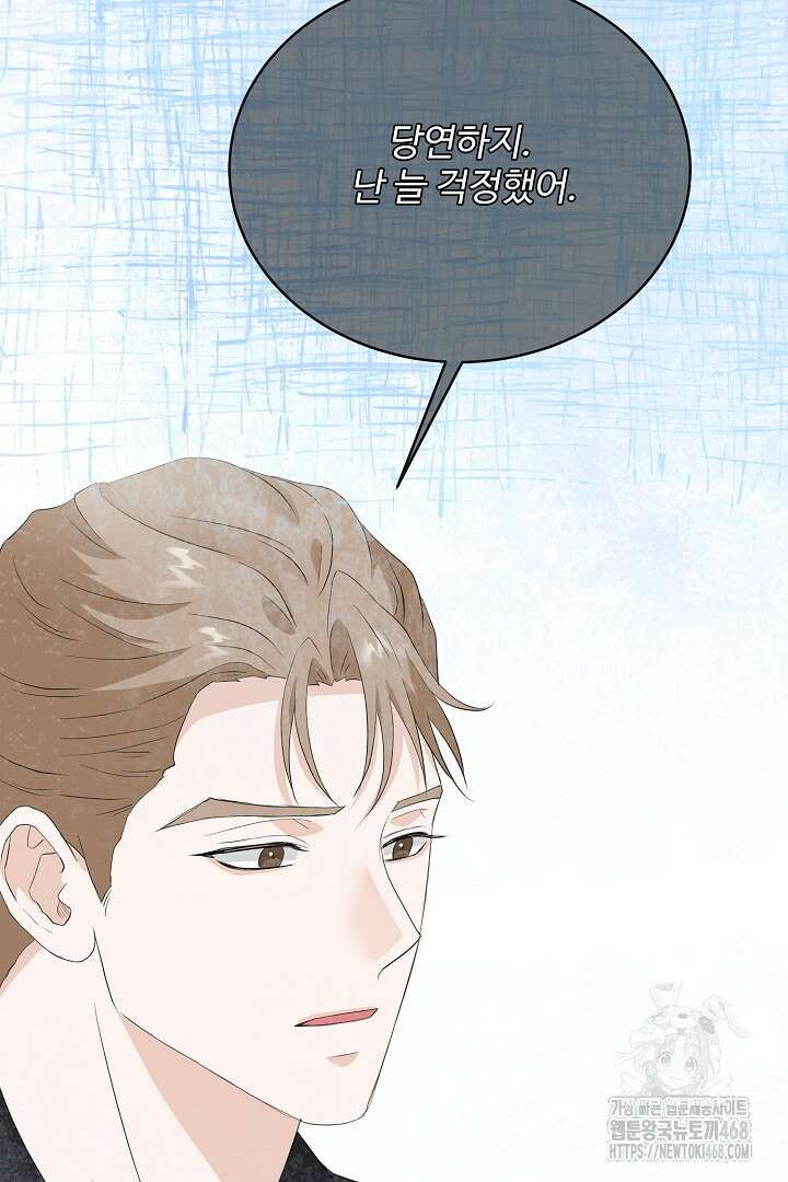 친구의 친구는 남인가요? 48화 3