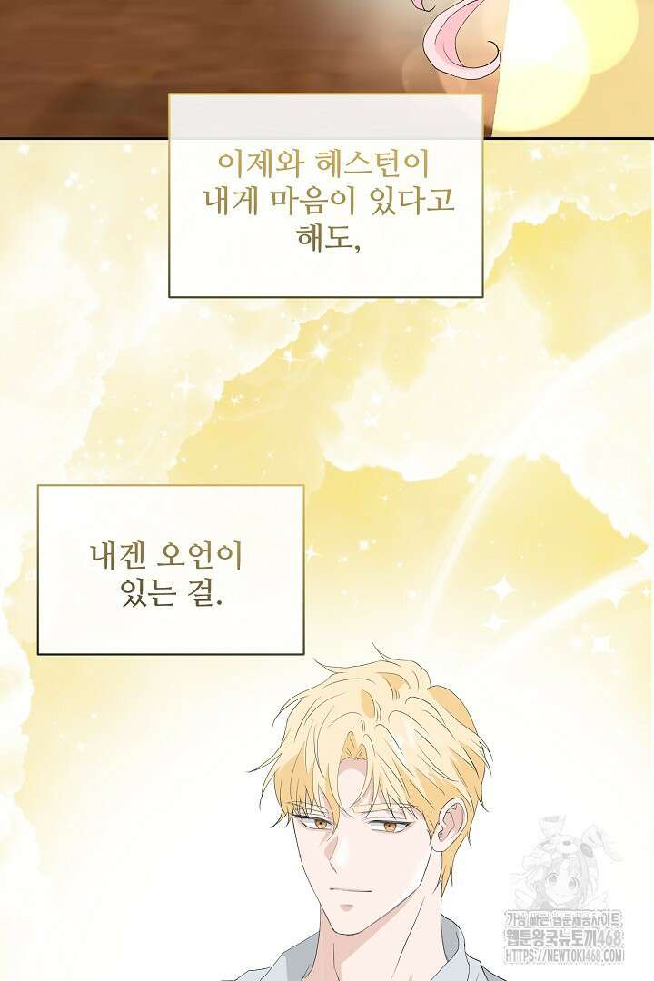 친구의 친구는 남인가요? 48화 6