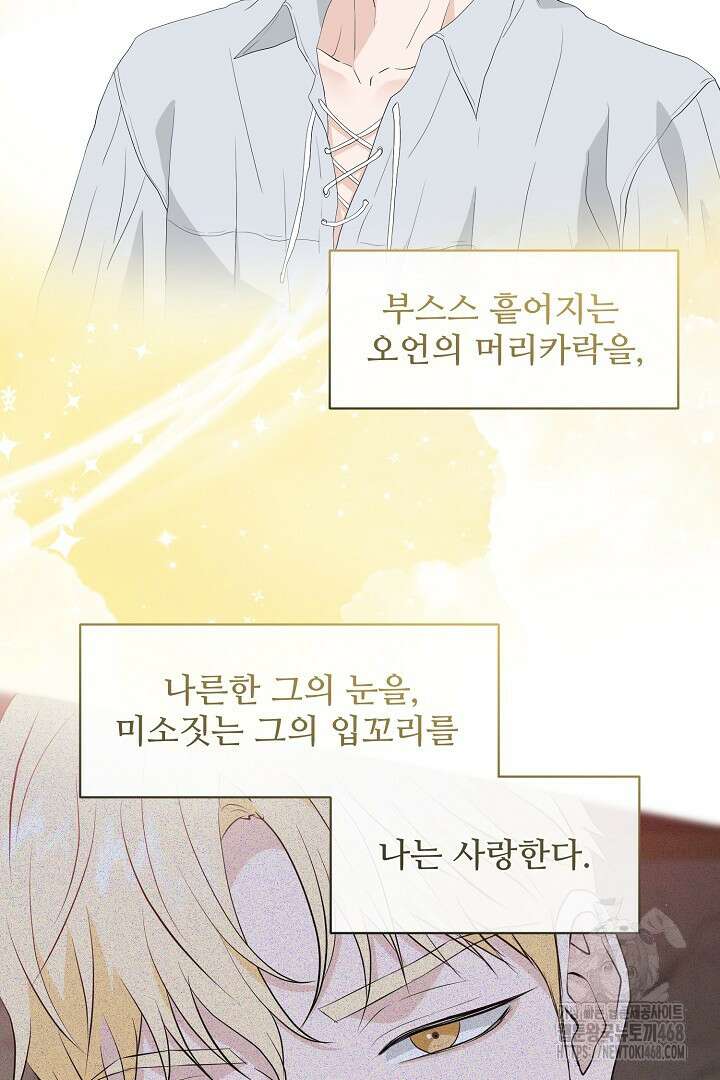 친구의 친구는 남인가요? 48화 7