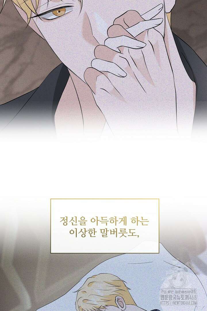 친구의 친구는 남인가요? 48화 8