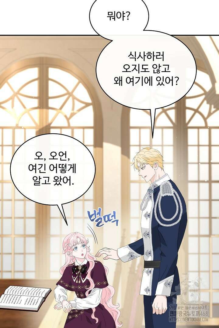 친구의 친구는 남인가요? 48화 15
