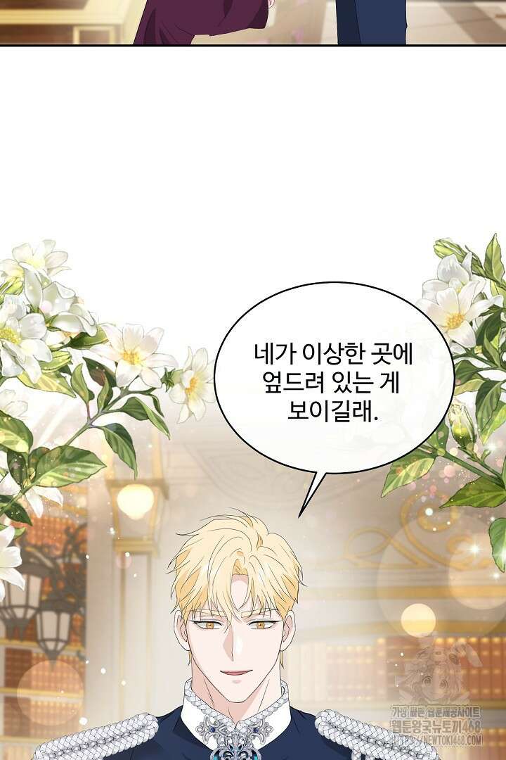 친구의 친구는 남인가요? 48화 16