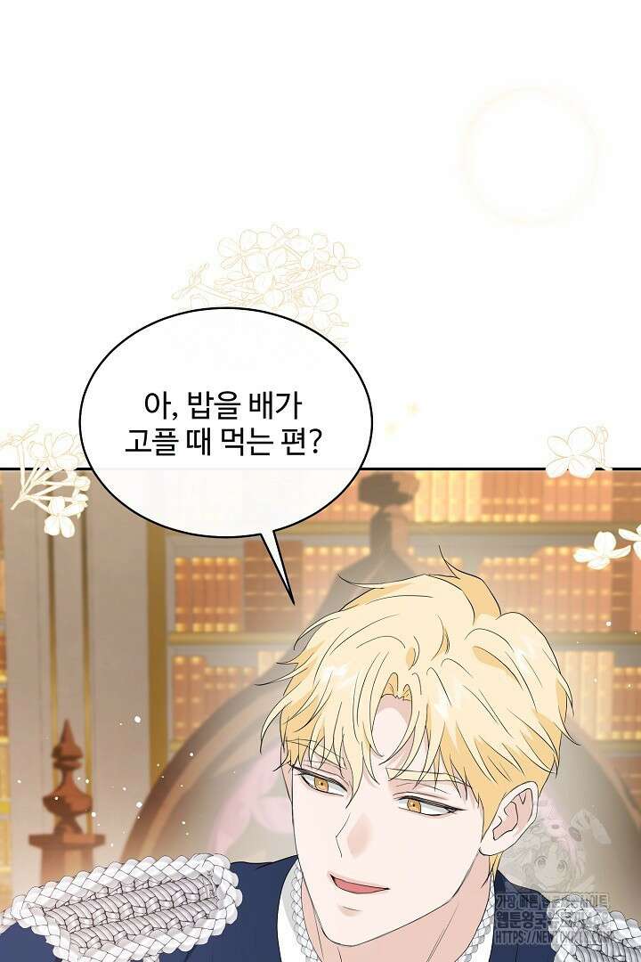 친구의 친구는 남인가요? 48화 20