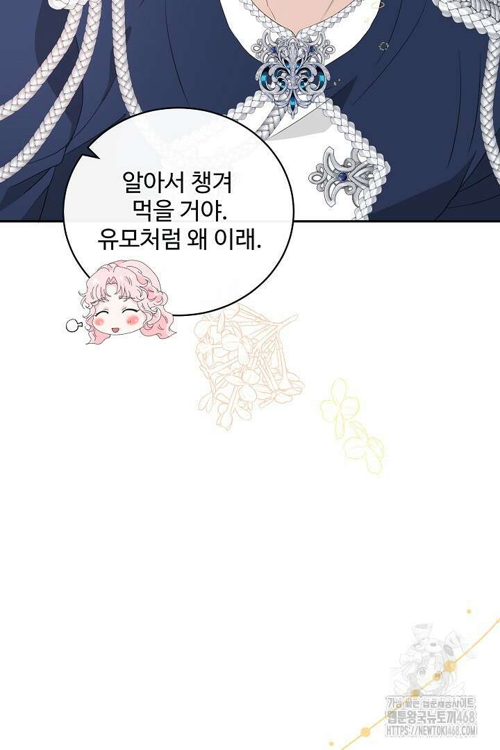 친구의 친구는 남인가요? 48화 21