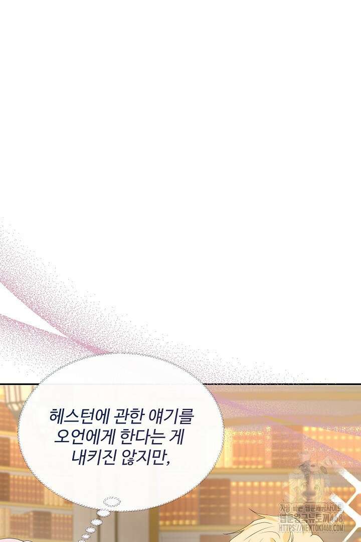 친구의 친구는 남인가요? 48화 23