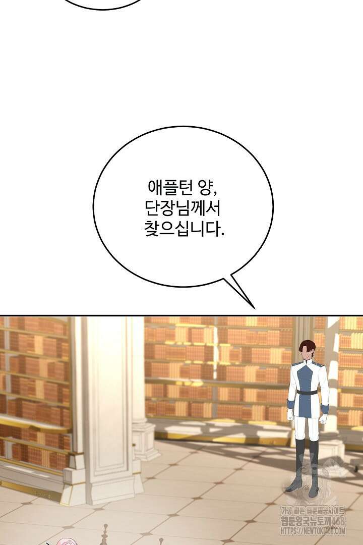 친구의 친구는 남인가요? 48화 26