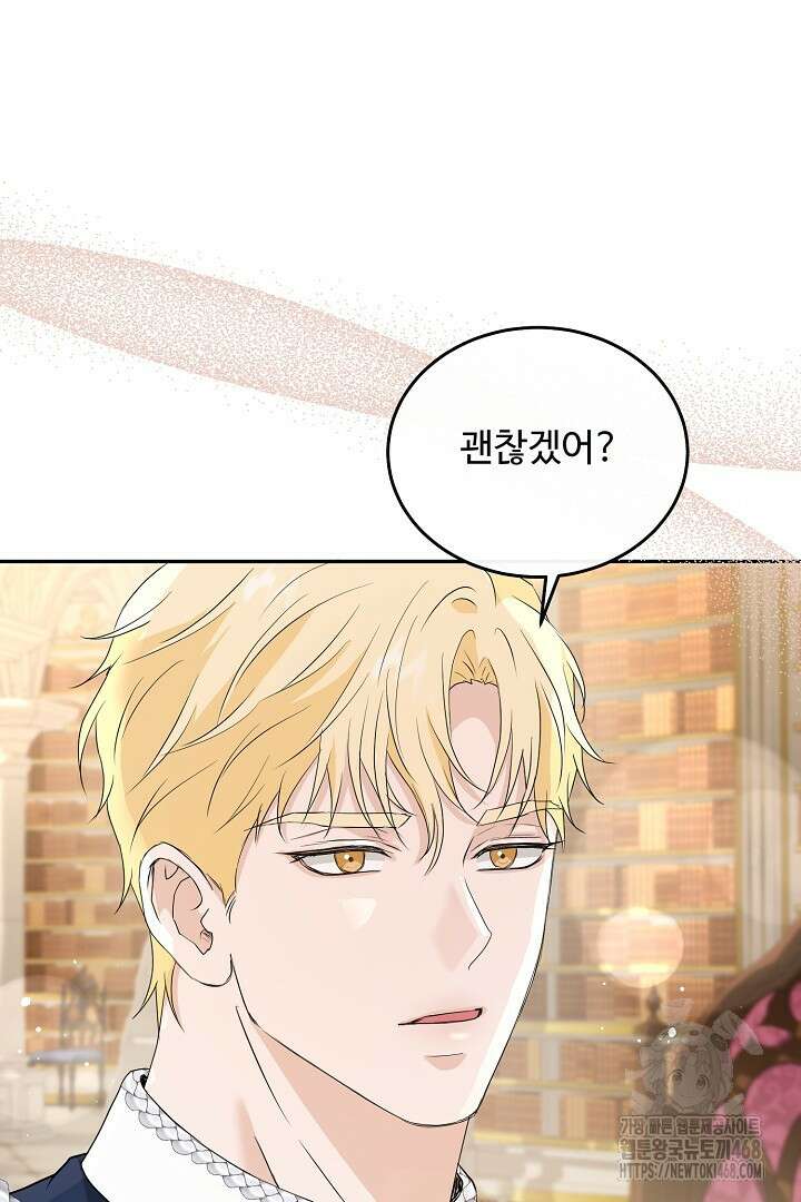 친구의 친구는 남인가요? 48화 33
