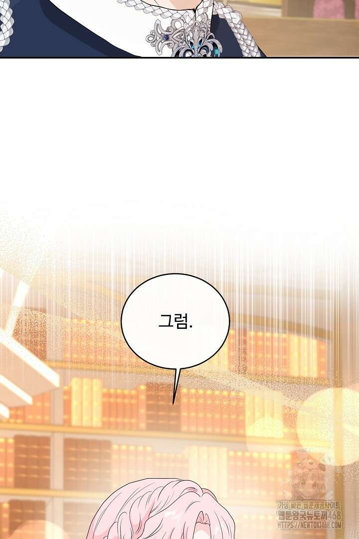 친구의 친구는 남인가요? 48화 34