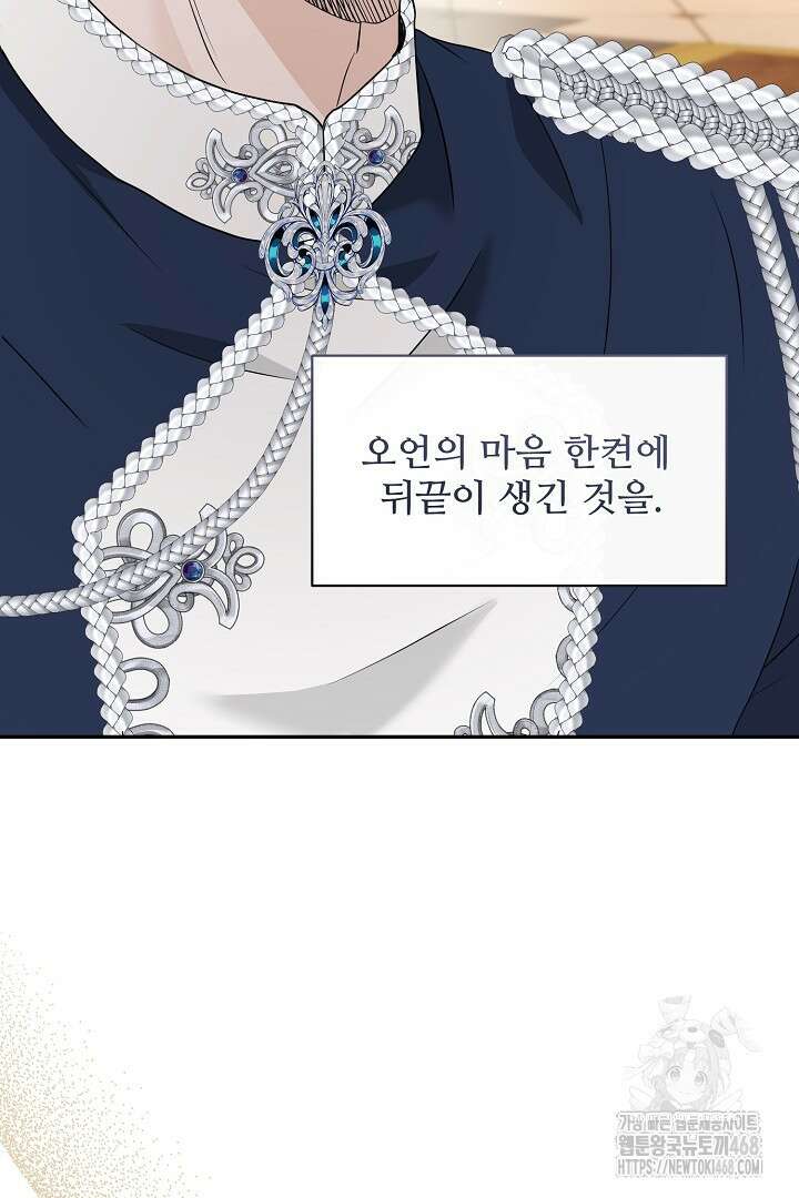 친구의 친구는 남인가요? 48화 37