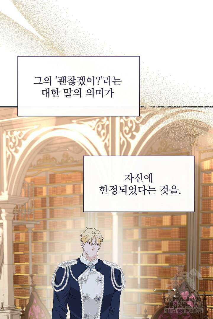 친구의 친구는 남인가요? 48화 38