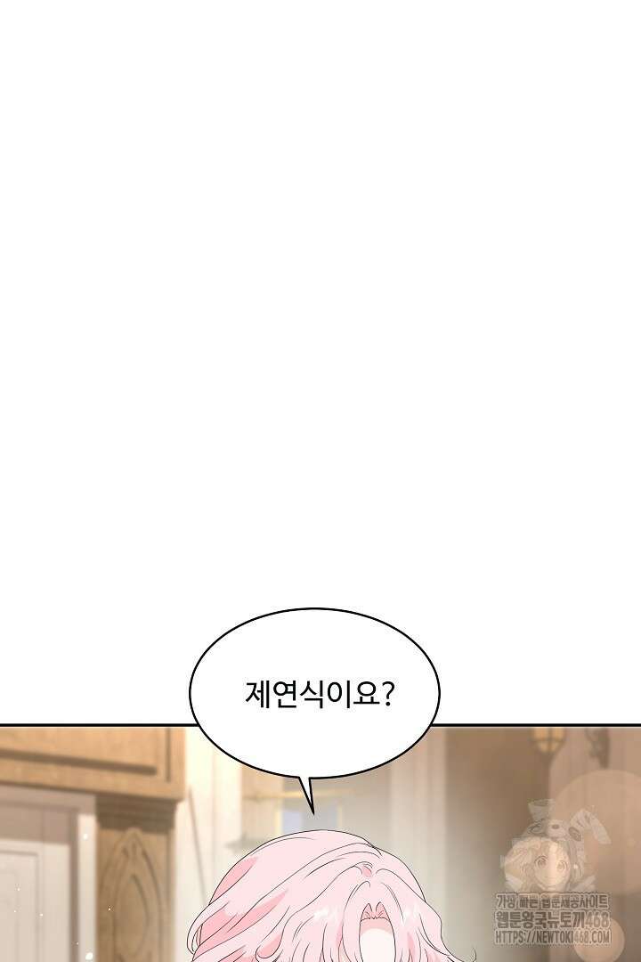 친구의 친구는 남인가요? 48화 41
