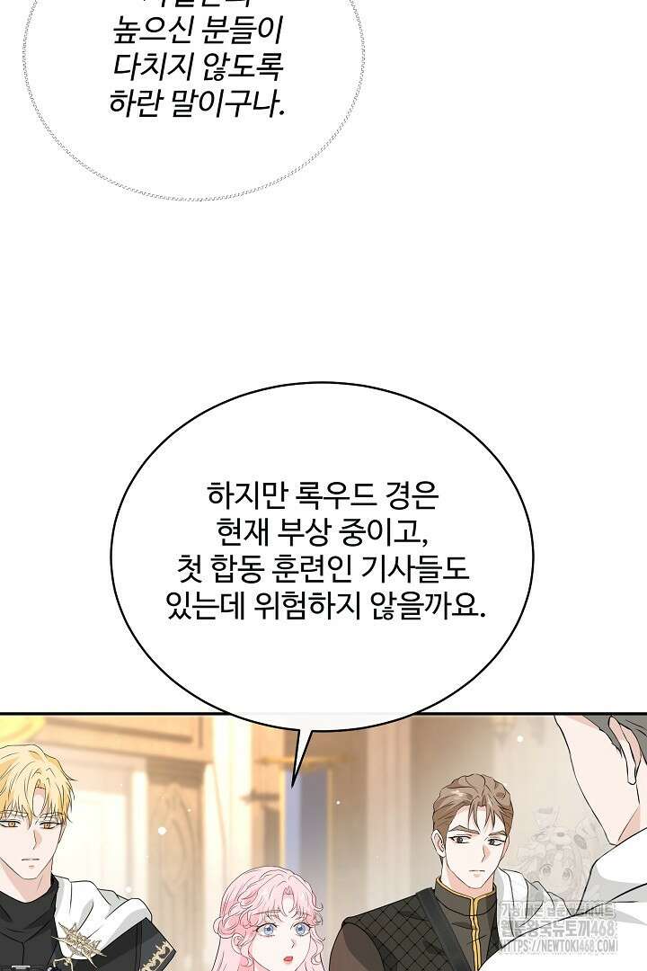 친구의 친구는 남인가요? 48화 44