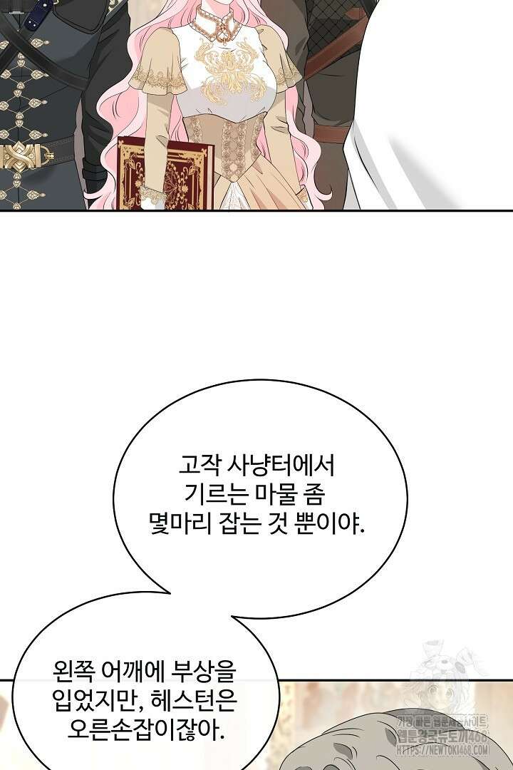 친구의 친구는 남인가요? 48화 45