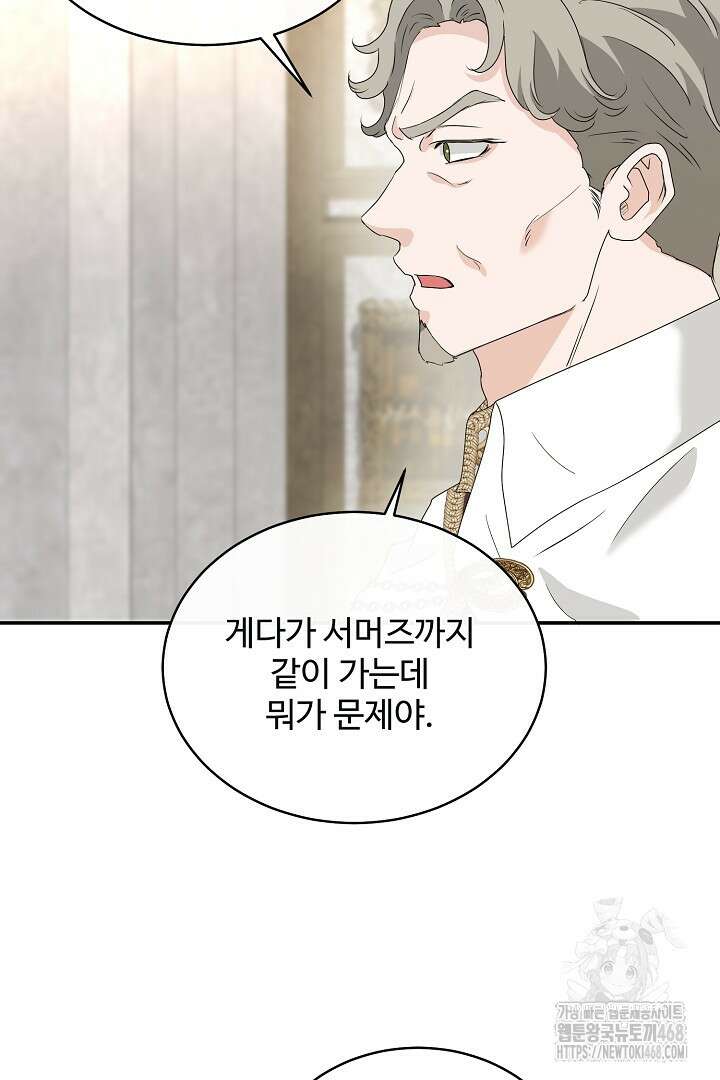 친구의 친구는 남인가요? 48화 46