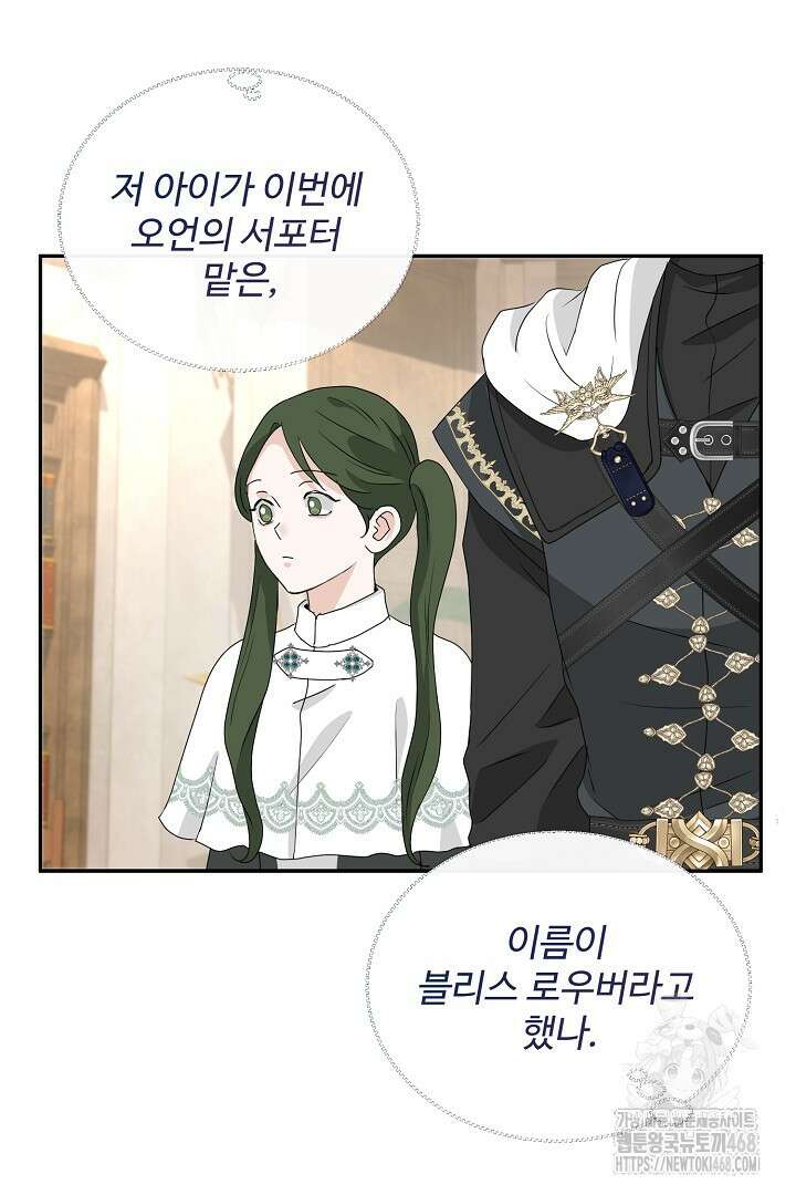 친구의 친구는 남인가요? 48화 49