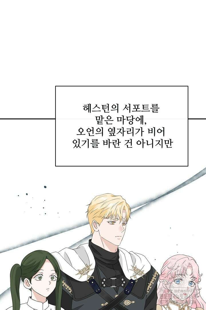 친구의 친구는 남인가요? 48화 50