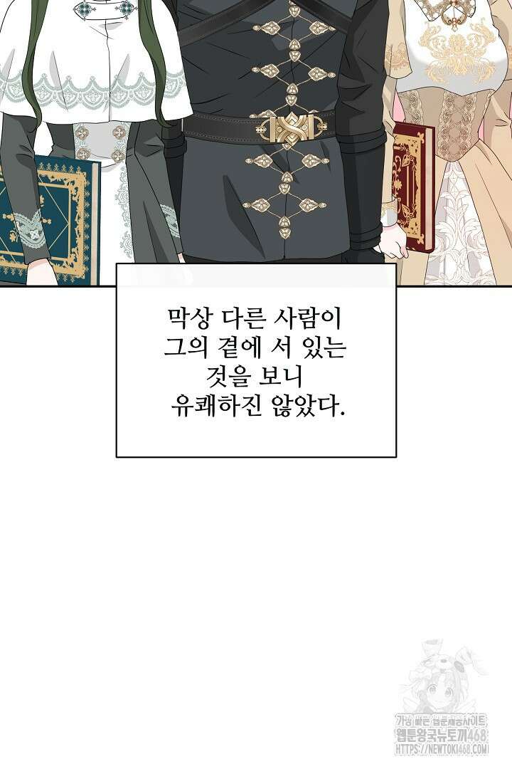 친구의 친구는 남인가요? 48화 51