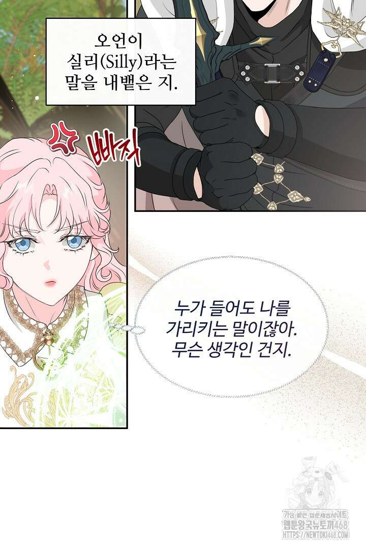 친구의 친구는 남인가요? 48화 57