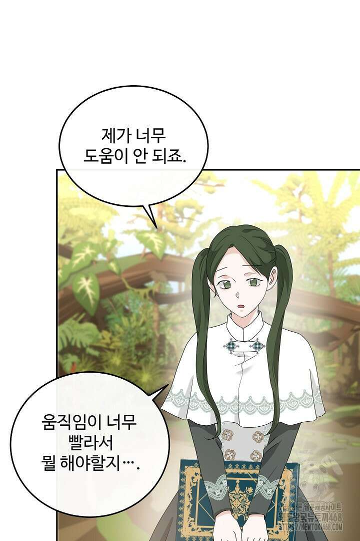 친구의 친구는 남인가요? 48화 62
