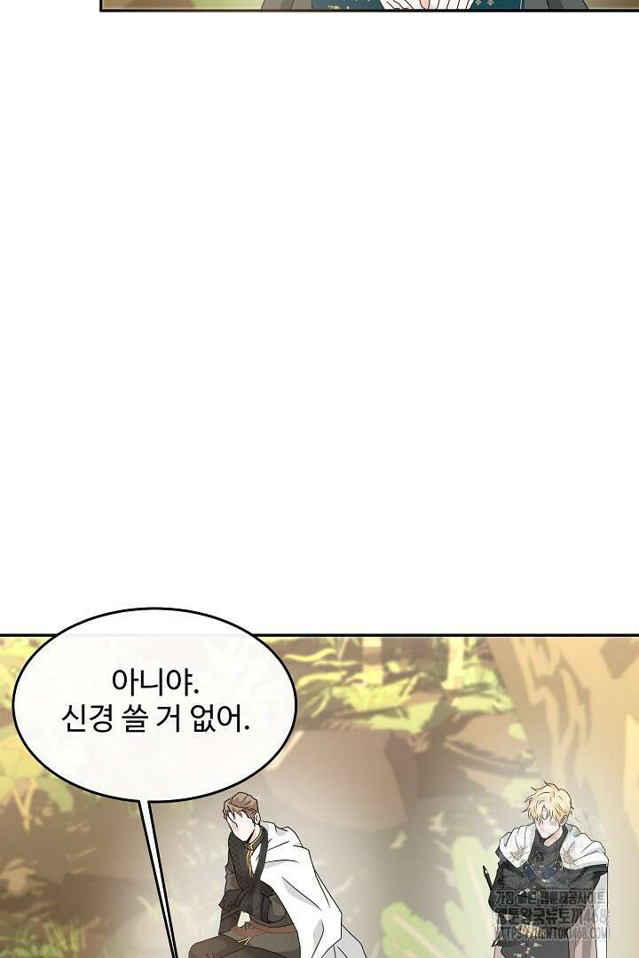 친구의 친구는 남인가요? 48화 63
