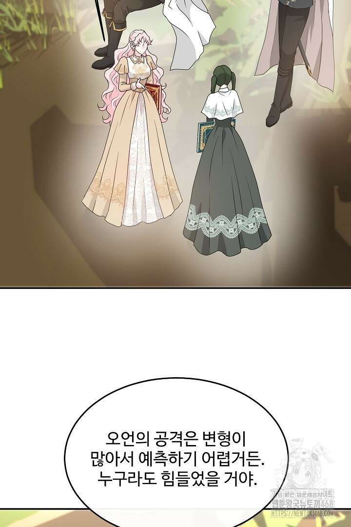친구의 친구는 남인가요? 48화 64
