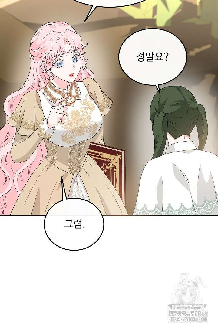 친구의 친구는 남인가요? 48화 65