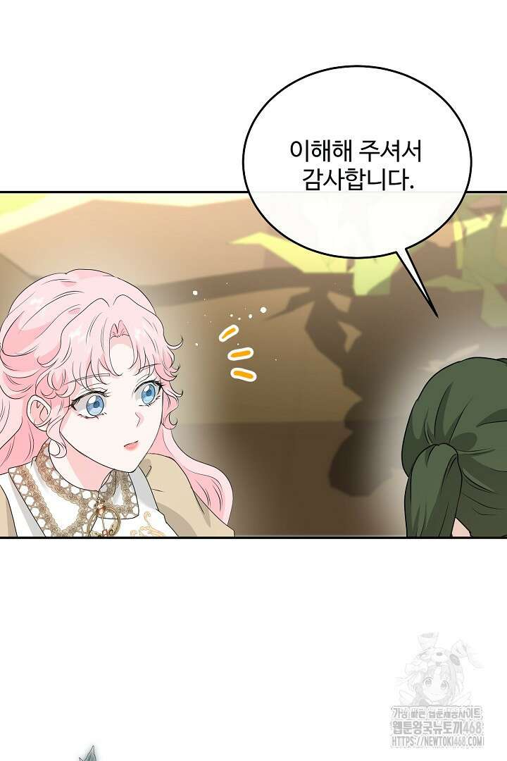 친구의 친구는 남인가요? 48화 66