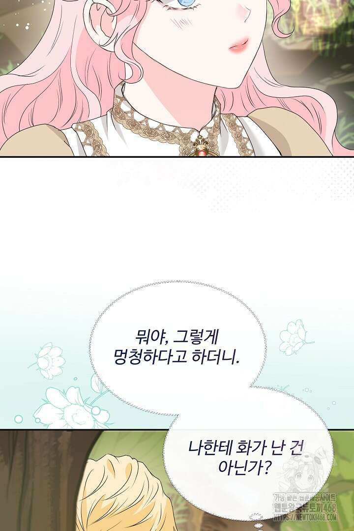 친구의 친구는 남인가요? 48화 69
