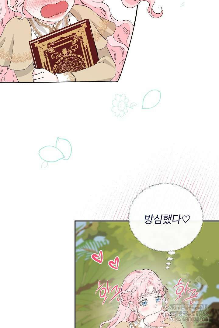 친구의 친구는 남인가요? 48화 72