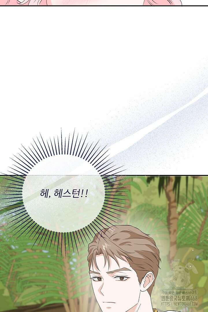 친구의 친구는 남인가요? 48화 74