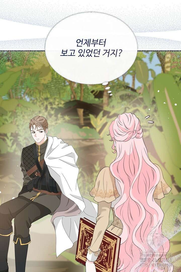 친구의 친구는 남인가요? 48화 76
