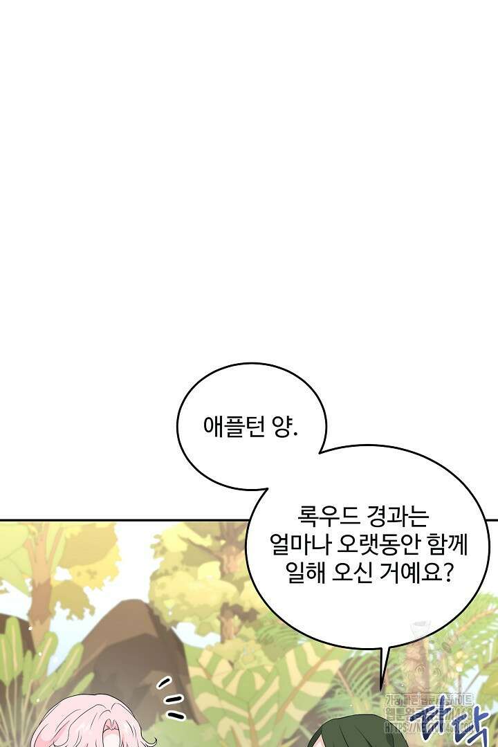 친구의 친구는 남인가요? 48화 84