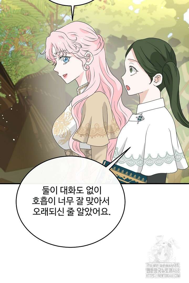 친구의 친구는 남인가요? 48화 86