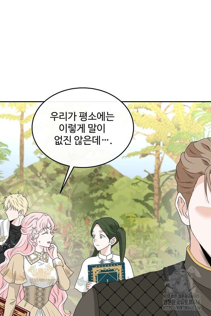 친구의 친구는 남인가요? 48화 87