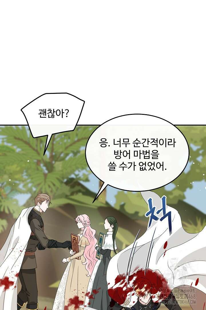 친구의 친구는 남인가요? 48화 96