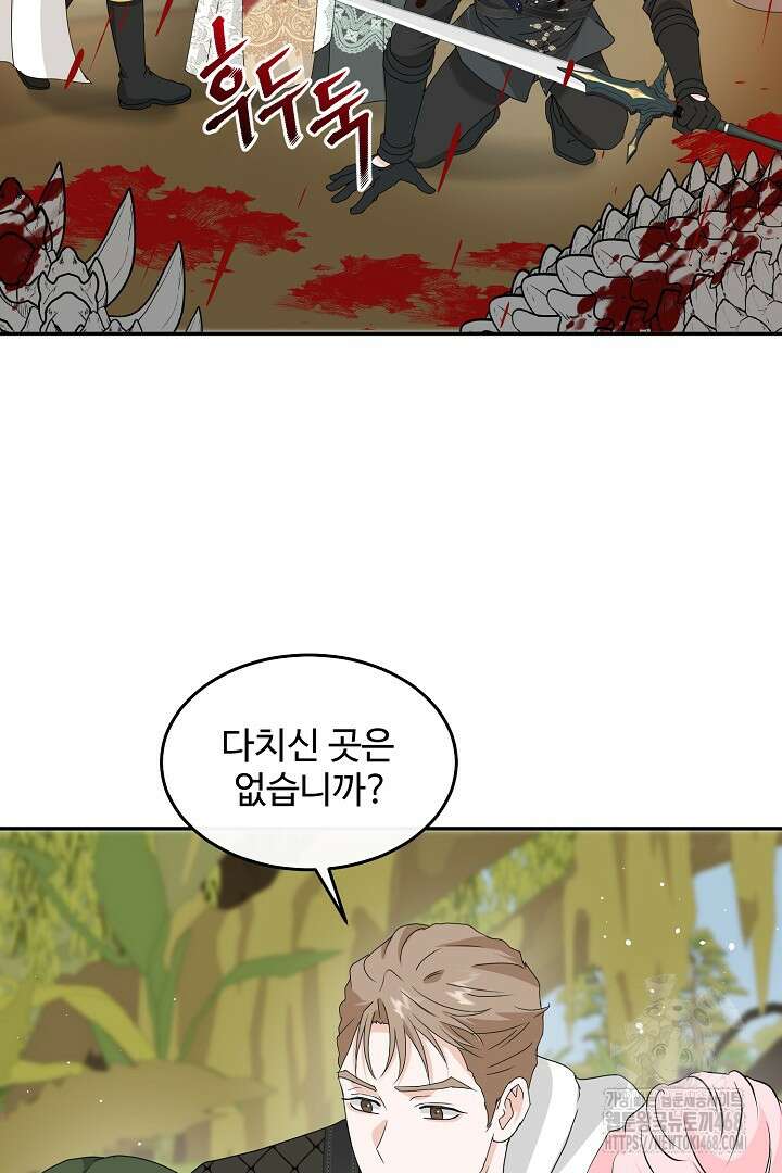 친구의 친구는 남인가요? 48화 97