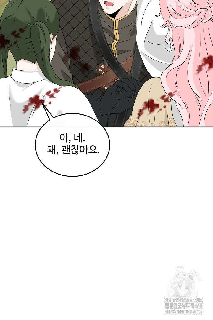 친구의 친구는 남인가요? 48화 98