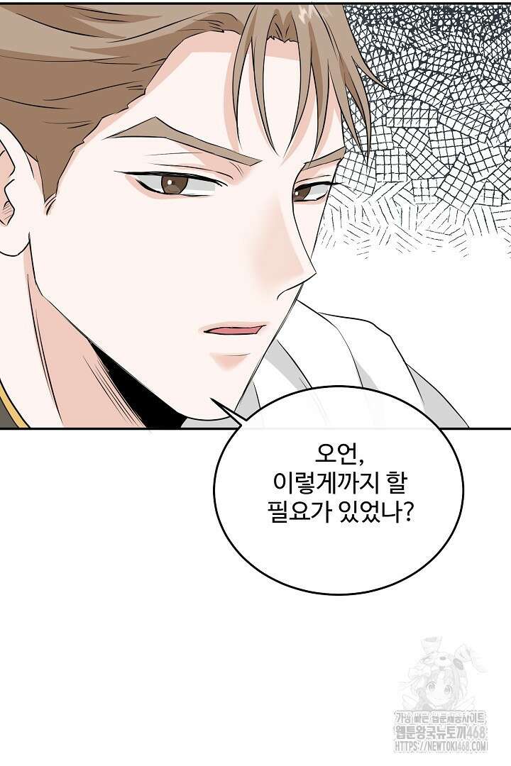 친구의 친구는 남인가요? 48화 99
