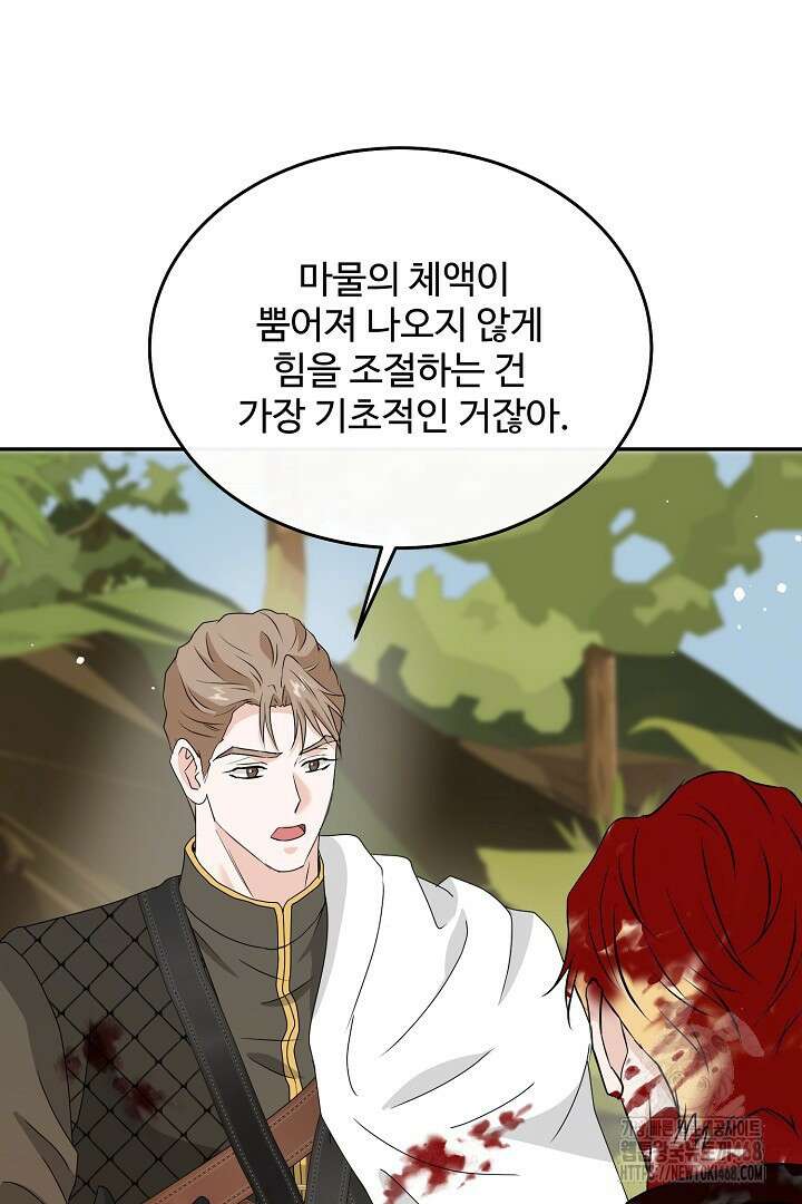 친구의 친구는 남인가요? 48화 100